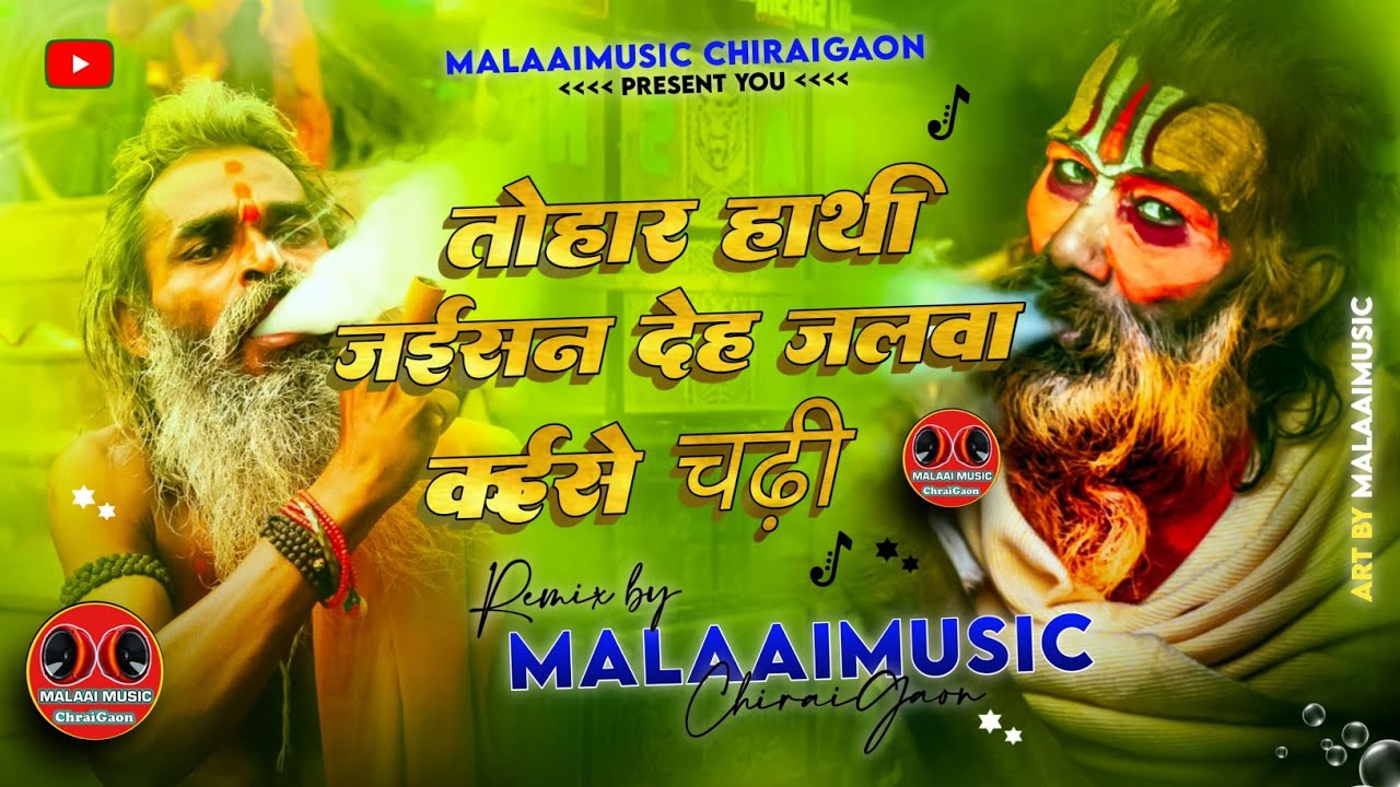 Tohar Hathi Jaisan Deh Jalwa Jaise Chadhi Bolbam Jhan Jhan Bass Remix Malaai Music ChiraiGaon Domanpur